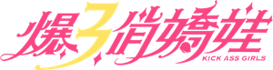 Kick Ass Girls's poster