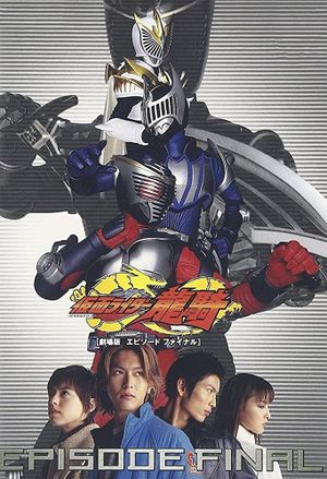 Kamen Rider Ryuki: Episode Final's poster