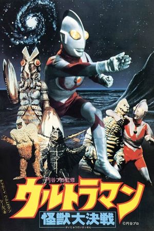 Ultraman: Great Monster Decisive Battle's poster