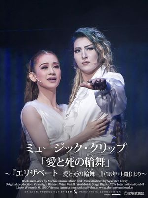Elisabeth: Rondo of Love and Death's poster
