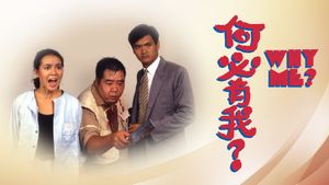 Why Me?'s poster