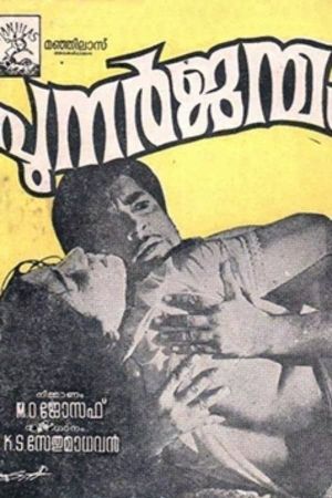 Punarjanmam's poster image