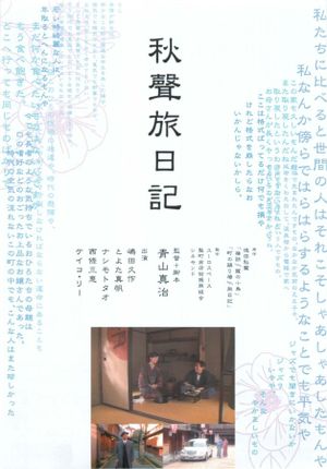 Days in the Shade's poster