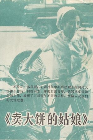 卖大饼的姑娘's poster