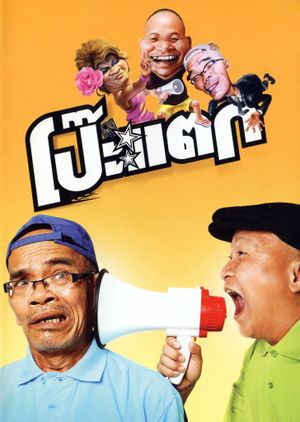 Poh Tak's poster