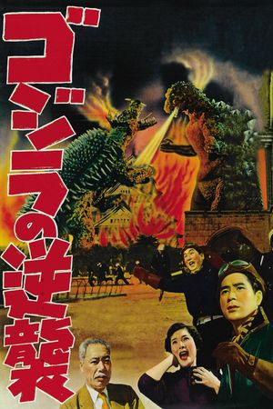 Godzilla Raids Again's poster