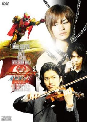 Kamen Rider Kiva: King of the Castle in the Demon World's poster