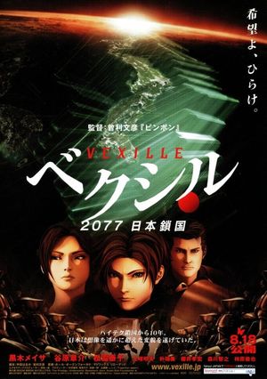 Vexille's poster