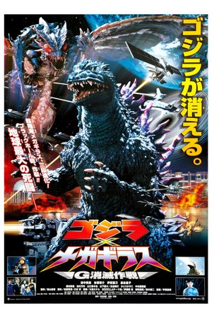 Godzilla vs. Megaguirus's poster