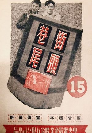Jie tou xiang wei's poster