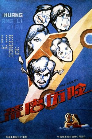 Huang tang li xian's poster