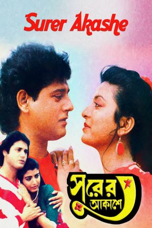 Surer Akashe's poster