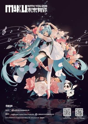 MIKU WITH YOU 2019's poster