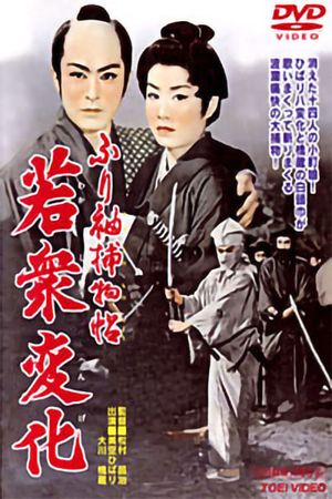 Mysteries of Edo's poster