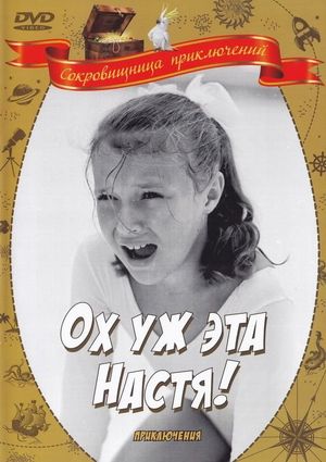 Okh, uzh eta Nastya!'s poster