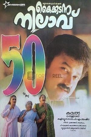 Swastham Grihabaranam's poster