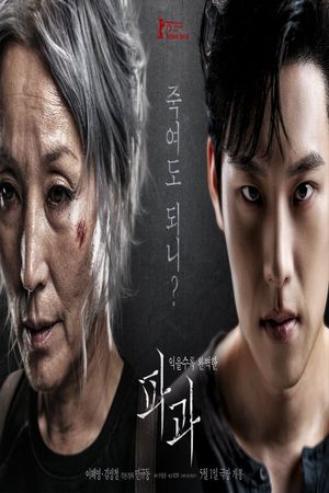 The Old Woman with the Knife's poster