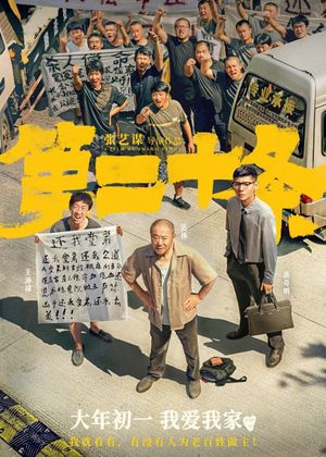 Article 20's poster