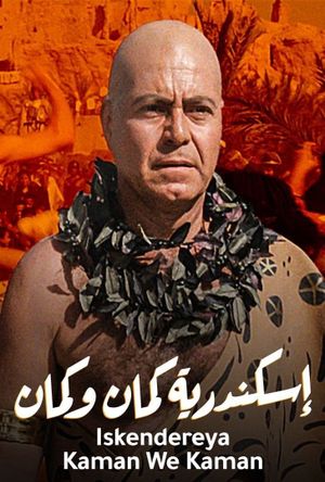 Alexandria: Again and Forever's poster