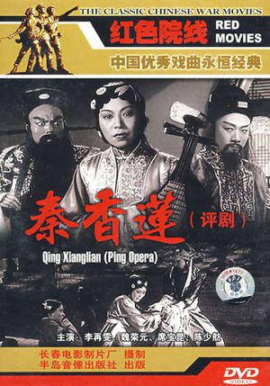 Qin Xiang Lian's poster