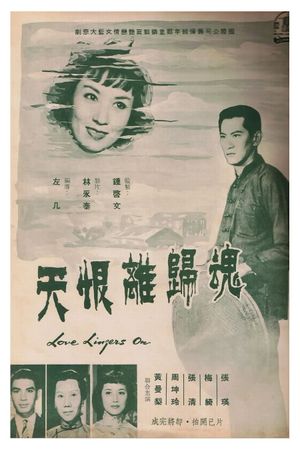Hun gui li hen tian's poster