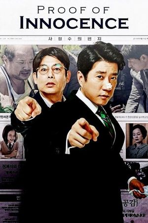 Proof of Innocence's poster