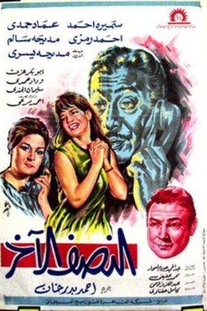 El nessef el akhar's poster