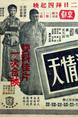 Nie hai qing tian's poster