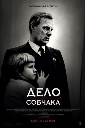 Delo Sobchaka's poster