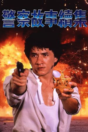 Police Story 2's poster