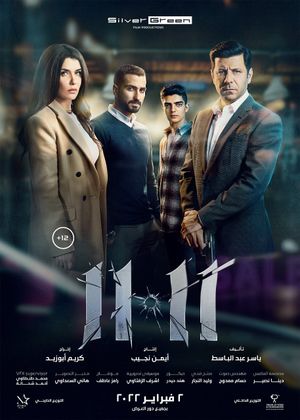 11.11's poster
