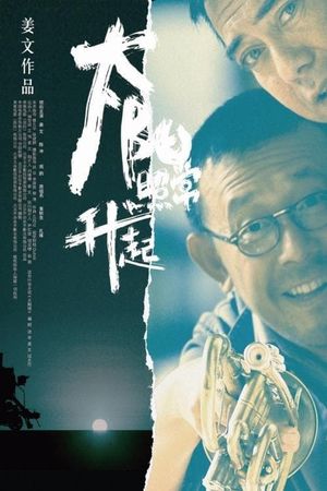 The Sun Also Rises's poster