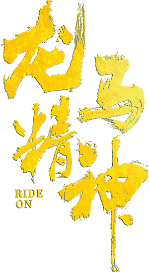 Ride On's poster