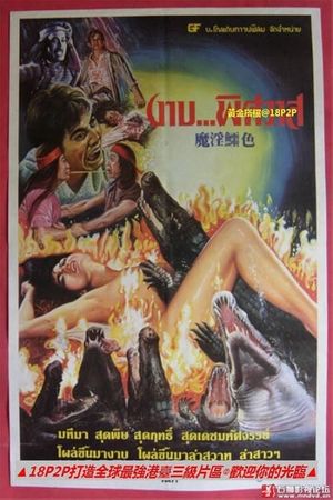 Crocodile Evil's poster