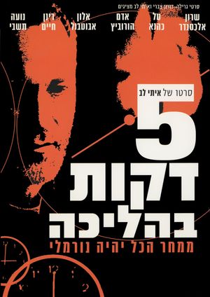 A Five Minute Walk's poster