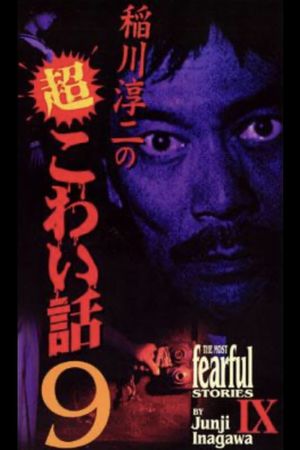 The Most Fearful Stories by Junji Inagawa IX's poster