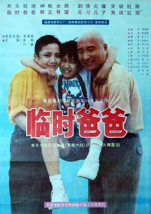 Lin shi ba ba's poster