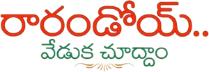 Rarandoi Veduka Chudham's poster