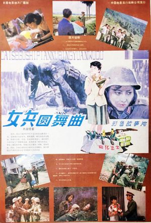 Waltz of Female Soldiers's poster