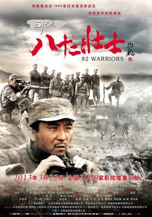 82 Warriors's poster image