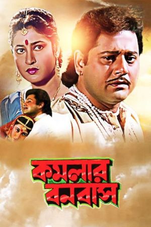 Kamalar Banabas's poster