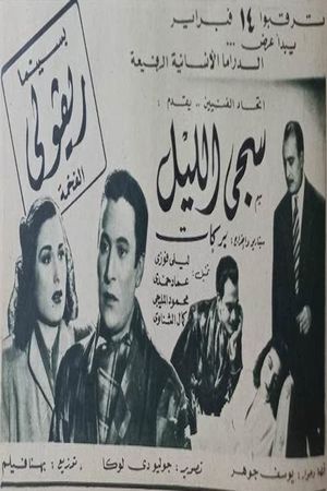 سجى الليل's poster