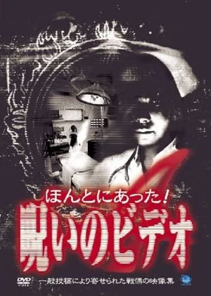 Honto ni Atta! Noroi no Video 4's poster