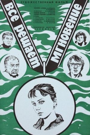 Vsyo reshayet mgnoveniye's poster