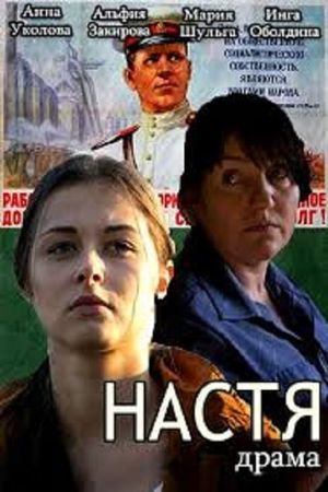 Nastya's poster