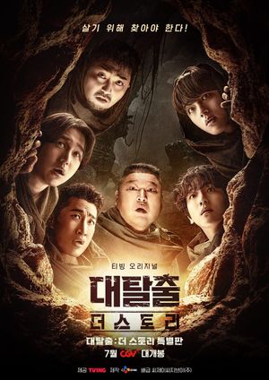 The Great Escape : The Story's poster