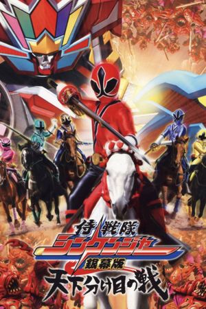 Samurai Sentai Shinkenger the Movie: The Fateful War's poster