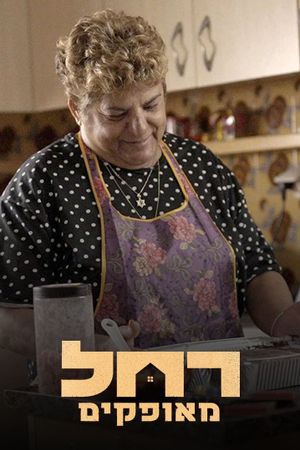 Rachel from Ofakim's poster