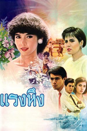 Jealousy's poster