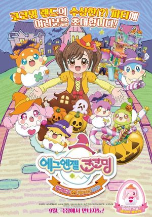 Egg Angels Cocotama Movie: Exciting Halloween Party's poster